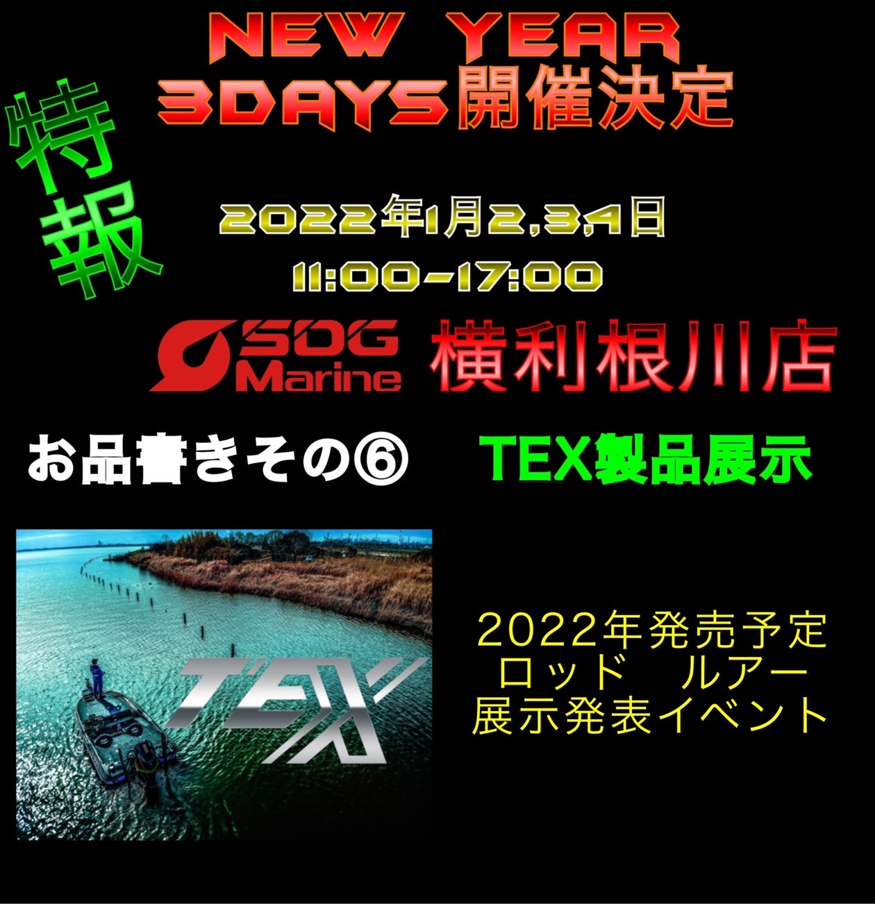 1/2～1/4　SDG-Marine横利根川店にて展示イベントを行います。