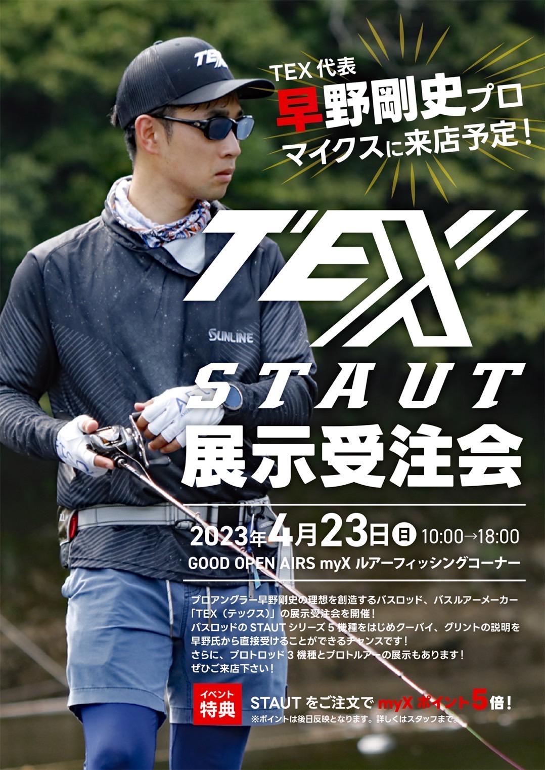 4月23日　横浜マイクス様でTEX STAUT 展示受注イベントを開催。